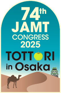 第74回日本医学検査学会